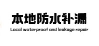 句容本地防水（中讯网）
